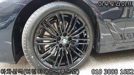 휠도색비용 - BMW 530i 블랙유광 by 아우토라이프 / 광진, 송파, 성동, 강남