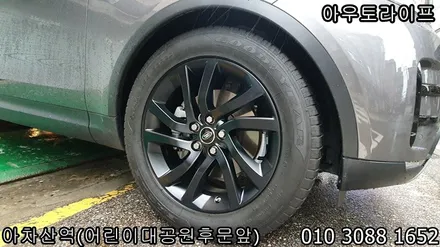 디스커버리5 맷블랙 휠도색, 반무광 블랙 검정 / 광진, 송파, 성동, 강남