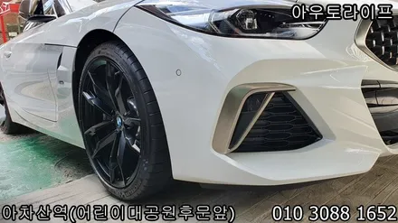 bmw z4 맷블랙 검정 반무광 휠도색 광진구 범퍼 부분도색 작업 / 광진, 송파, 성동, 강남