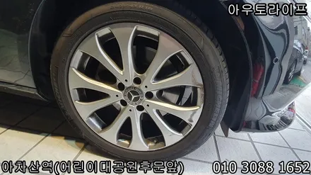 벤츠 e클래스 e300 휠복원으로 새차 만들기 / 광진, 송파, 성동, 강남