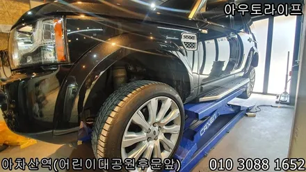 [아우토라이프] 디스커버리 블랙팩 + 캘리퍼까지 한번에 / 광진, 송파, 성동, 강남