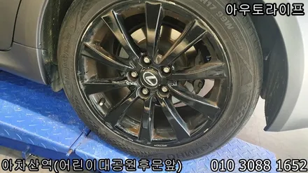 렉서스 is250 휠도색, 블랙유광 저렴한 가격 높은 품질. / 광진, 송파, 성동, 강남