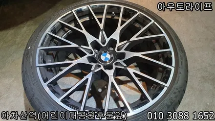 휠복원 작은 차체의 고성능 차량 m2! / 광진, 송파, 성동, 강남