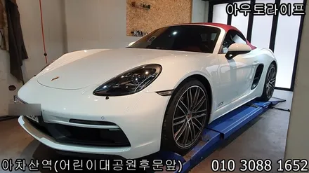 포르쉐 휠도색 박스터 GTS 블랙유광 시공 / 광진, 송파, 성동, 강남