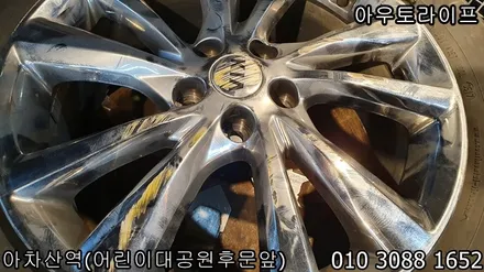 크롬휠복원 올뉴카니발, 화이트크롬 복원! / 광진, 송파, 성동, 강남