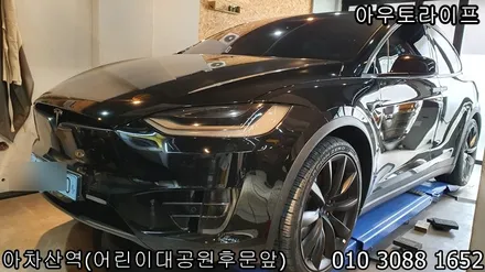 유아인 차로 유명한 테슬라 모델X 검정무광 휠복원~! / 광진, 송파, 성동, 강남
