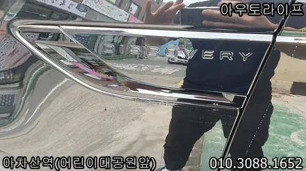 디스커버리5 블랙팩, 잘못된 시공 바로잡기 / 광진, 송파, 성동, 강남