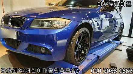 320d 크롬쉐도우 펄블랙 휠도색!! / 광진, 송파, 성동, 강남