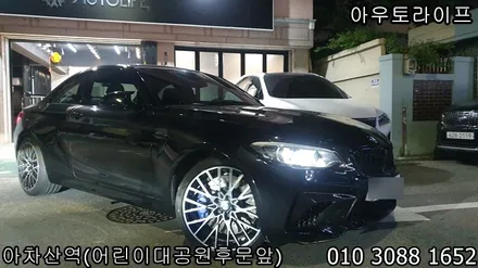 휠복원 작은 차체의 고성능 차량 m2! / 광진, 송파, 성동, 강남