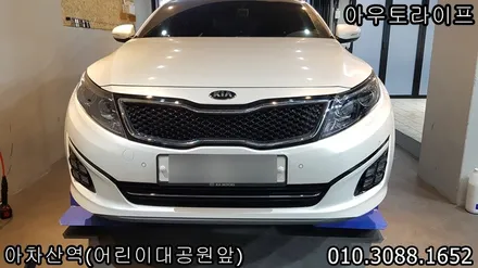 광진구 중랑구 자동차 보험처리 사고수리는 아우토라이프 / 광진, 송파, 성동, 강남