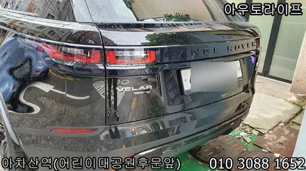 레인지로버 벨라 휠도색 및 블랙팩 풀시공작업 / 광진, 송파, 성동, 강남