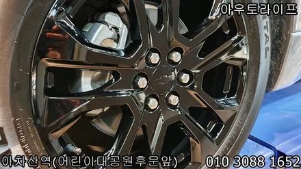 쉐보레 트래버스 휠도색과 크롬죽이기! 퍼펙트블랙! / 광진, 송파, 성동, 강남