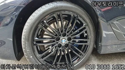 휠도색비용 - BMW 530i 블랙유광 by 아우토라이프 / 광진, 송파, 성동, 강남