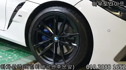 bmw z4 맷블랙 검정 반무광 휠도색 광진구 범퍼 부분도색 작업 / 광진, 송파, 성동, 강남