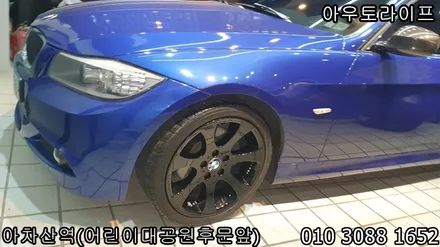 320d 크롬쉐도우 펄블랙 휠도색!! / 광진, 송파, 성동, 강남