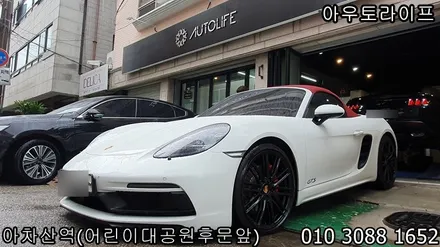 포르쉐 휠도색 박스터 GTS 블랙유광 시공 / 광진, 송파, 성동, 강남