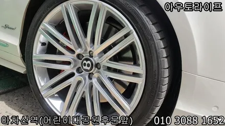 벤틀리 컨티넨탈GT 스피드 휠복원 시공기 / 광진, 송파, 성동, 강남