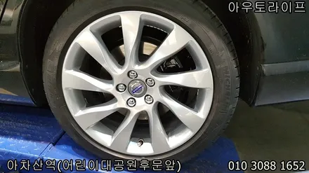 볼보 자동차 s80 휠수리 비용, 하이퍼실버 / 광진, 송파, 성동, 강남