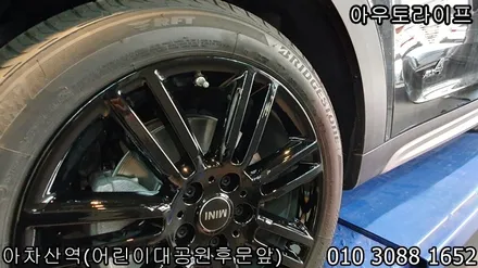 휠기스 제거 비용, 컨트리맨 검정 유광!! / 광진, 송파, 성동, 강남