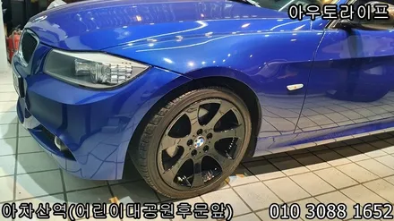 320d 크롬쉐도우 펄블랙 휠도색!! / 광진, 송파, 성동, 강남