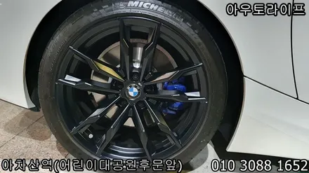 bmw z4 맷블랙 검정 반무광 휠도색 광진구 범퍼 부분도색 작업 / 광진, 송파, 성동, 강남