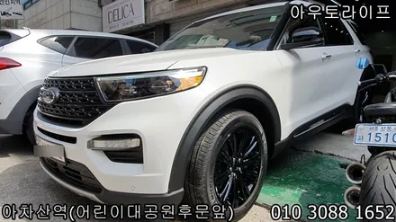 포드 익스플로러 블랙팩 ST 고성능버전 스타일처럼~ / 광진, 송파, 성동, 강남