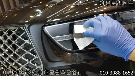 자동차 세라믹코팅/나노코팅 신차컨디션을 오래유지: 제네시스 g90 / 광진, 송파, 성동, 강남