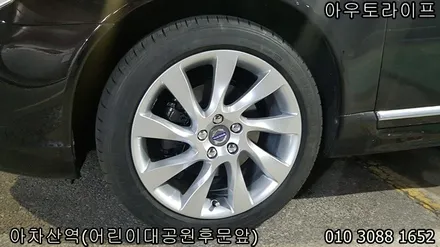 볼보 자동차 s80 휠수리 비용, 하이퍼실버 / 광진, 송파, 성동, 강남