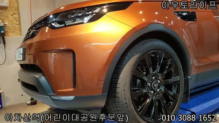 서울 휠도색, 디스커버리5 올뉴디스커버리 50% 블랙팩 / 광진, 송파, 성동, 강남