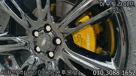 레인지로버 벨라 휠도색 및 블랙팩 풀시공작업 / 광진, 송파, 성동, 강남