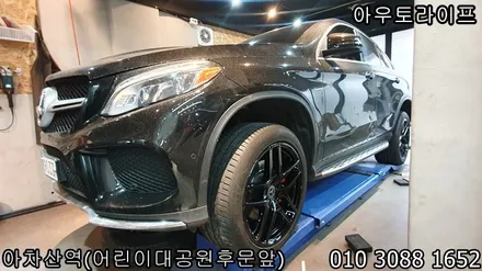 GLE 클래스 휠도색,캘리퍼도색 판금도색까지 한번에!! 350d / amg / 광진, 송파, 성동, 강남