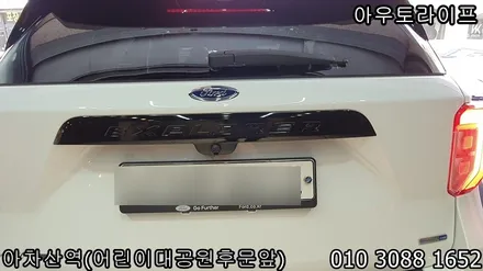 포드 익스플로러 블랙팩 ST 고성능버전 스타일처럼~ / 광진, 송파, 성동, 강남