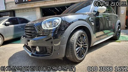 휠기스 제거 비용, 컨트리맨 검정 유광!! / 광진, 송파, 성동, 강남