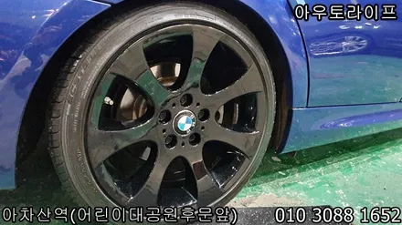 320d 크롬쉐도우 펄블랙 휠도색!! / 광진, 송파, 성동, 강남