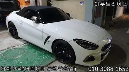 bmw z4 맷블랙 검정 반무광 휠도색 광진구 범퍼 부분도색 작업 / 광진, 송파, 성동, 강남