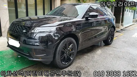 레인지로버 벨라 휠도색 및 블랙팩 풀시공작업 / 광진, 송파, 성동, 강남