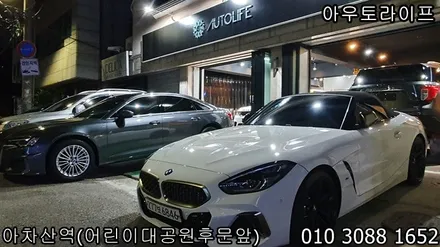 bmw z4 맷블랙 검정 반무광 휠도색 광진구 범퍼 부분도색 작업 / 광진, 송파, 성동, 강남