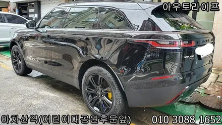 레인지로버 벨라 휠도색 및 블랙팩 풀시공작업 / 광진, 송파, 성동, 강남