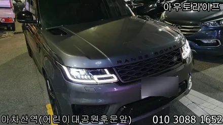 [AUTOLIFE]레인지로버 스포츠 블랙팩은 당연히 이곳이죠. / 광진, 송파, 성동, 강남