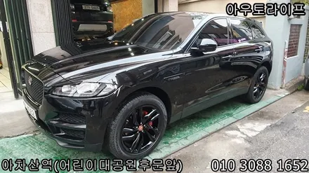 재규어 f페이스 휠도색과 캘리퍼도색, 크롬죽이기를 통해 올블랙 / 광진, 송파, 성동, 강남