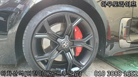 스팅어 휠도색 검정 블랙 반무광 휠도색 ~ / 광진, 송파, 성동, 강남
