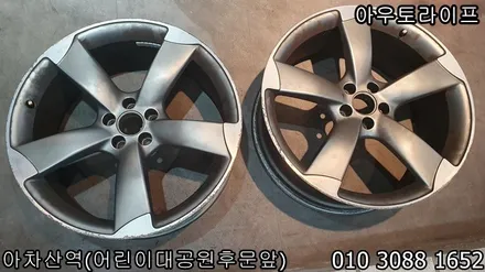 [성남휠복원] 아우디 무광컷팅 휠복원 [rs5][a7][s4] / 광진, 송파, 성동, 강남