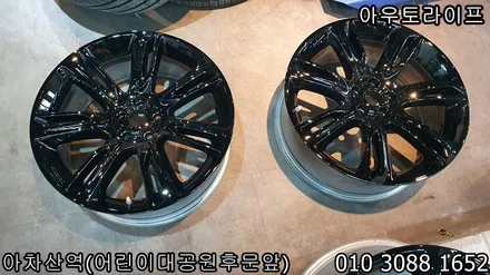 레인지로버 벨라 휠도색 및 블랙팩 풀시공작업 / 광진, 송파, 성동, 강남