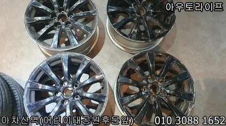 아끼는 차량의 휠에 상처가? 자동차 휠복원(얼마나 깨끗해질까?) / 광진, 송파, 성동, 강남