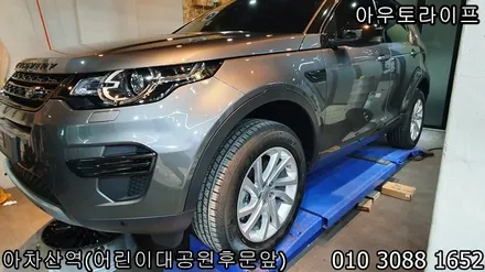 디스커버리스포츠 블랙팩(출고정지는 언제 풀리는가...) / 광진, 송파, 성동, 강남
