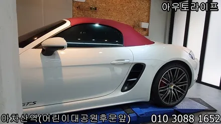 포르쉐 휠도색 박스터 GTS 블랙유광 시공 / 광진, 송파, 성동, 강남