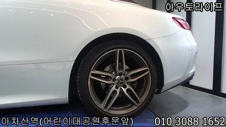 E쿠페 E카브리올레 검정유광 휠도색 시공작업 / 광진, 송파, 성동, 강남
