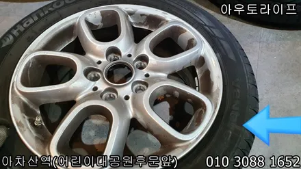 미니 휠긁힘으로 휠복원 작업! / 광진, 송파, 성동, 강남