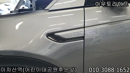 디스커버리 스포츠 블랙팩 시공은 이렇게~! / 광진, 송파, 성동, 강남