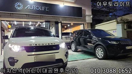 디스커버리 스포츠 블랙팩 시공 많은 경험으로 정확한 노하우! / 광진, 송파, 성동, 강남